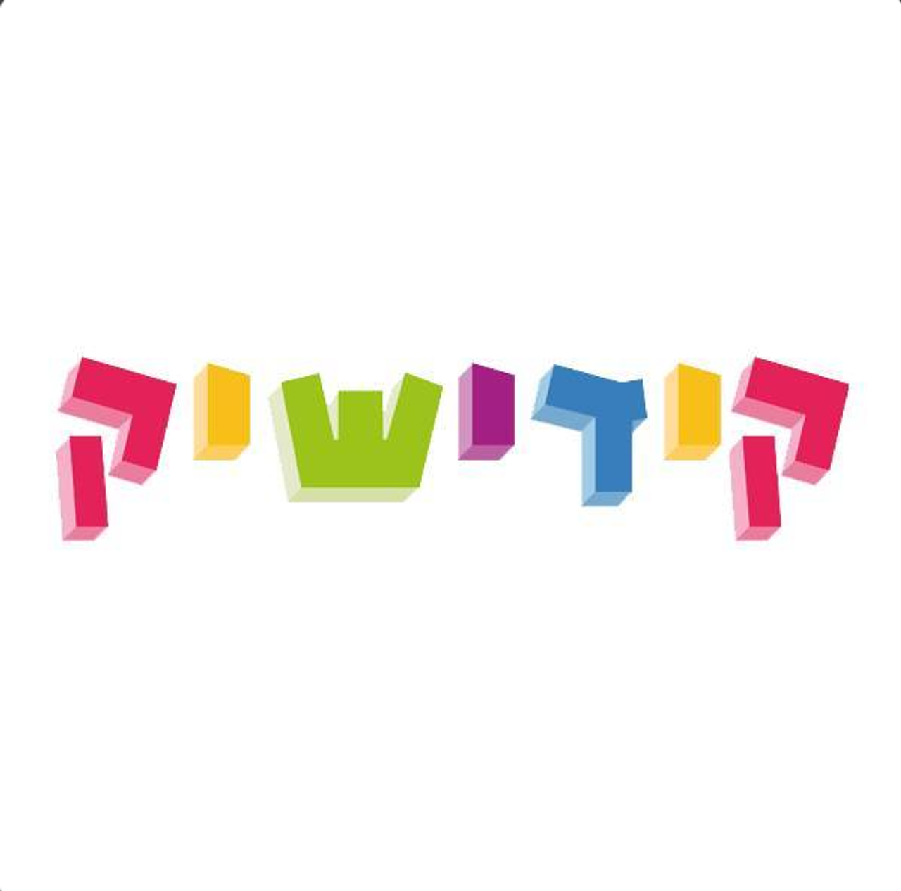 קידיצ'יץ'