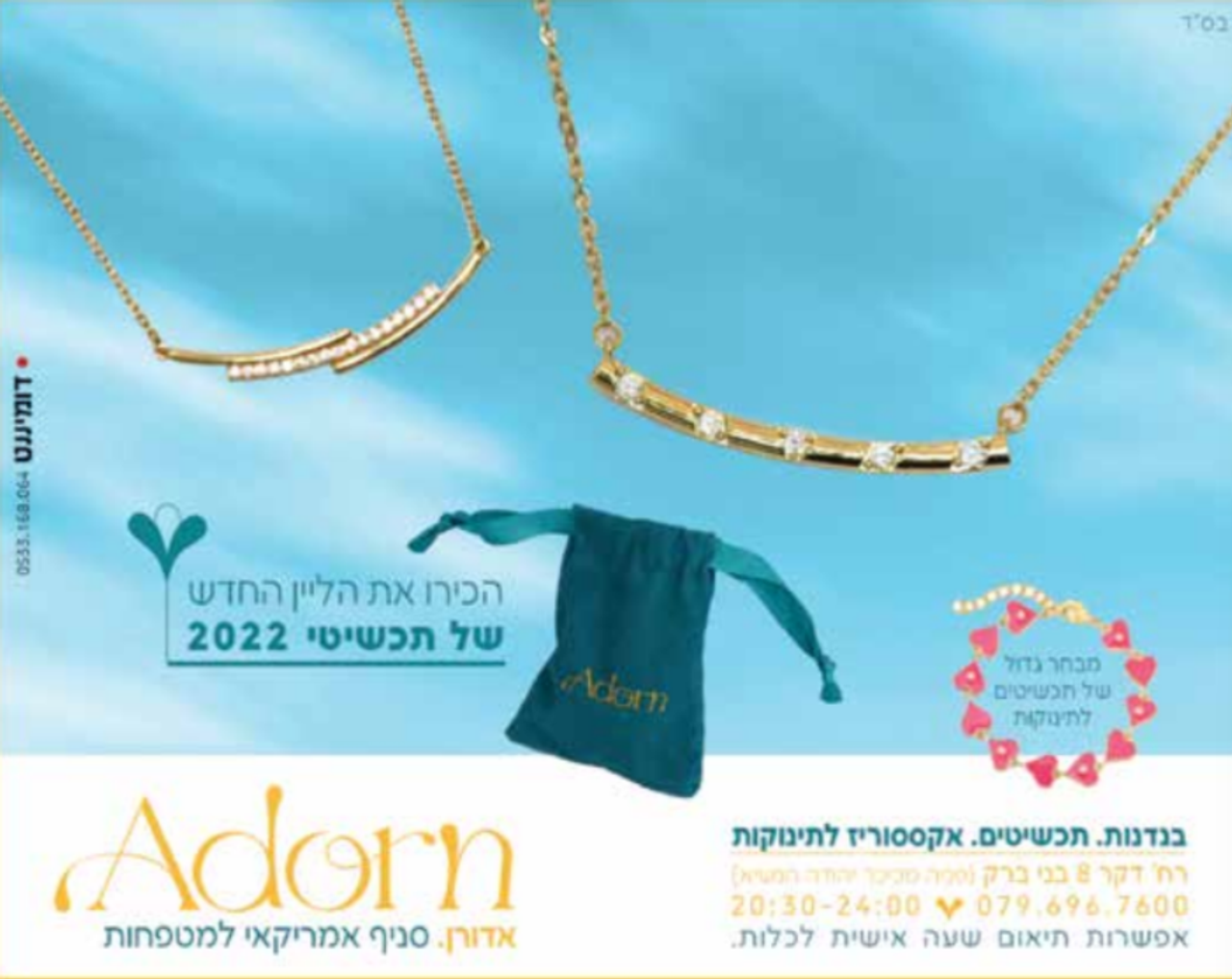 לְקַשֵׁט
