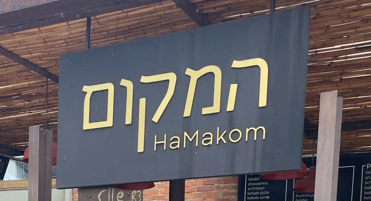 HaMakom by Leo Katz - Kosher Meat Restaurant