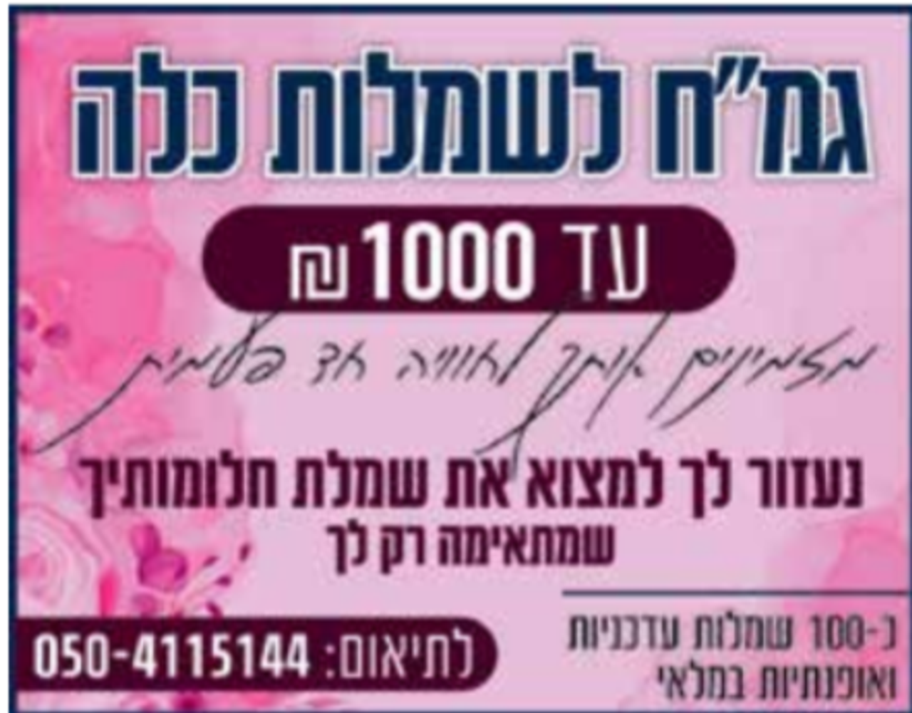 מקלחת כלה