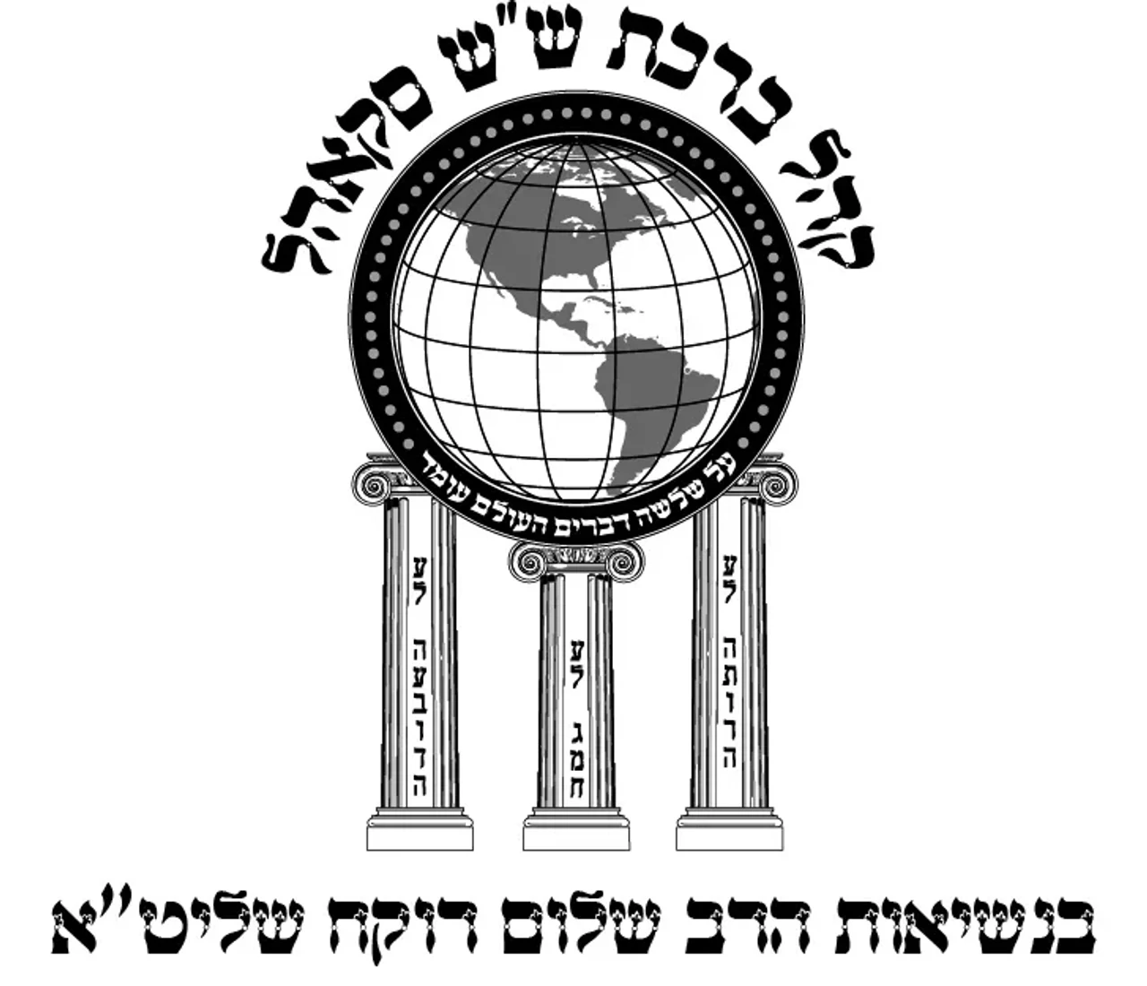 Khal Birkas Shesh - Skul