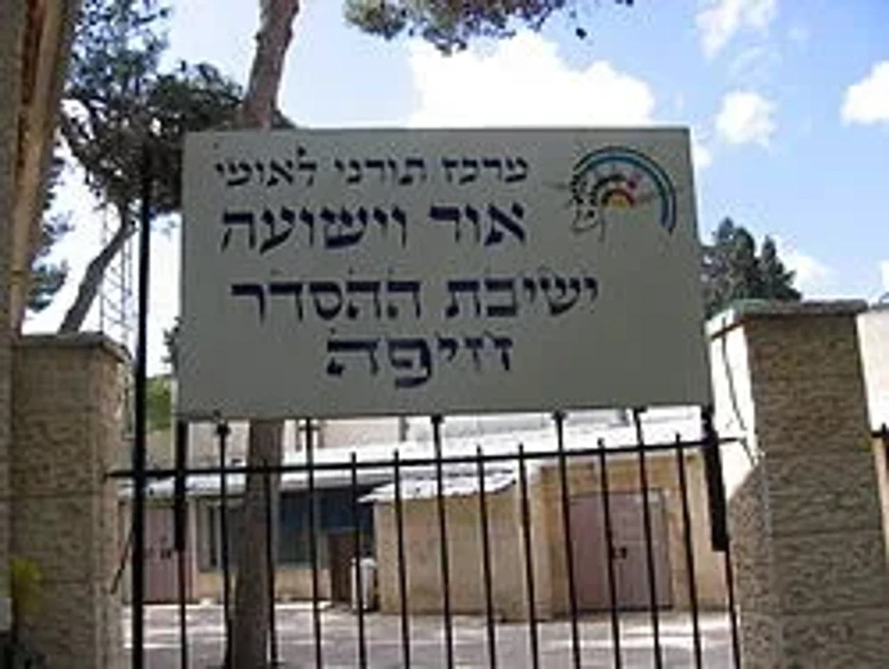 Or Vishua Yeshiva