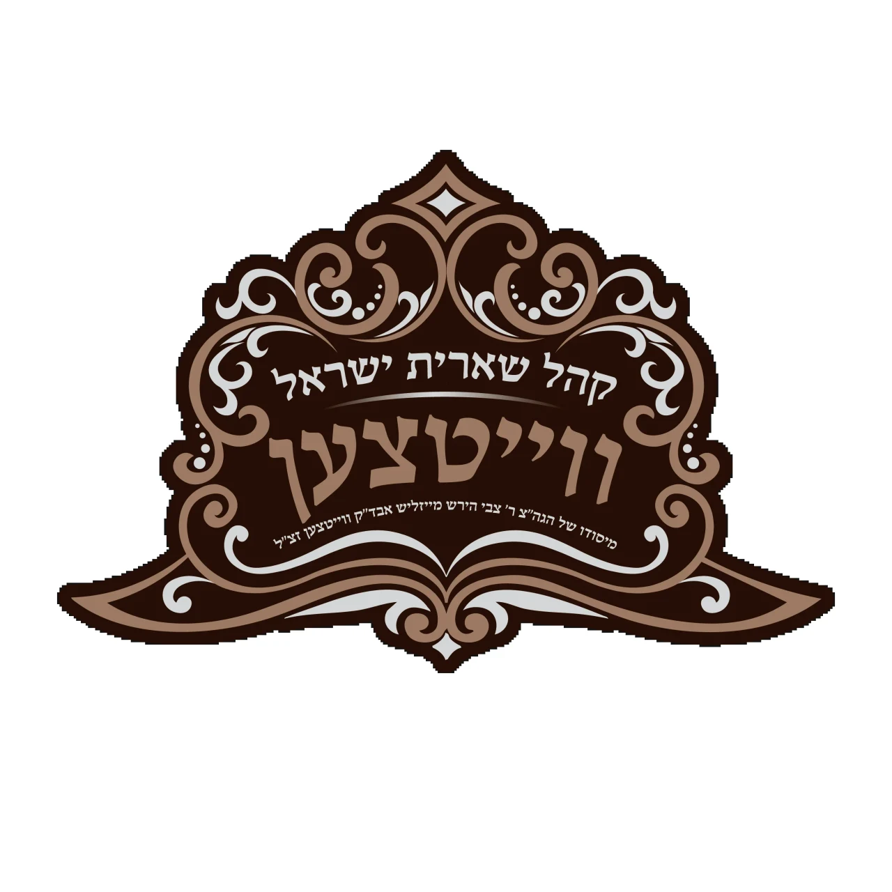 שארית ישראל