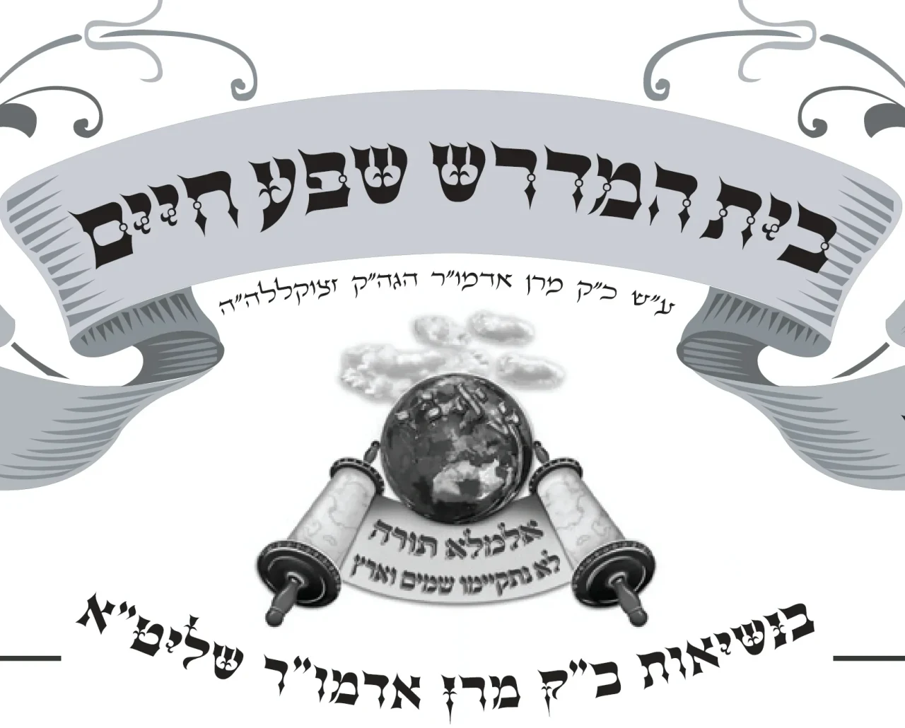 צאנז - שפע חיים