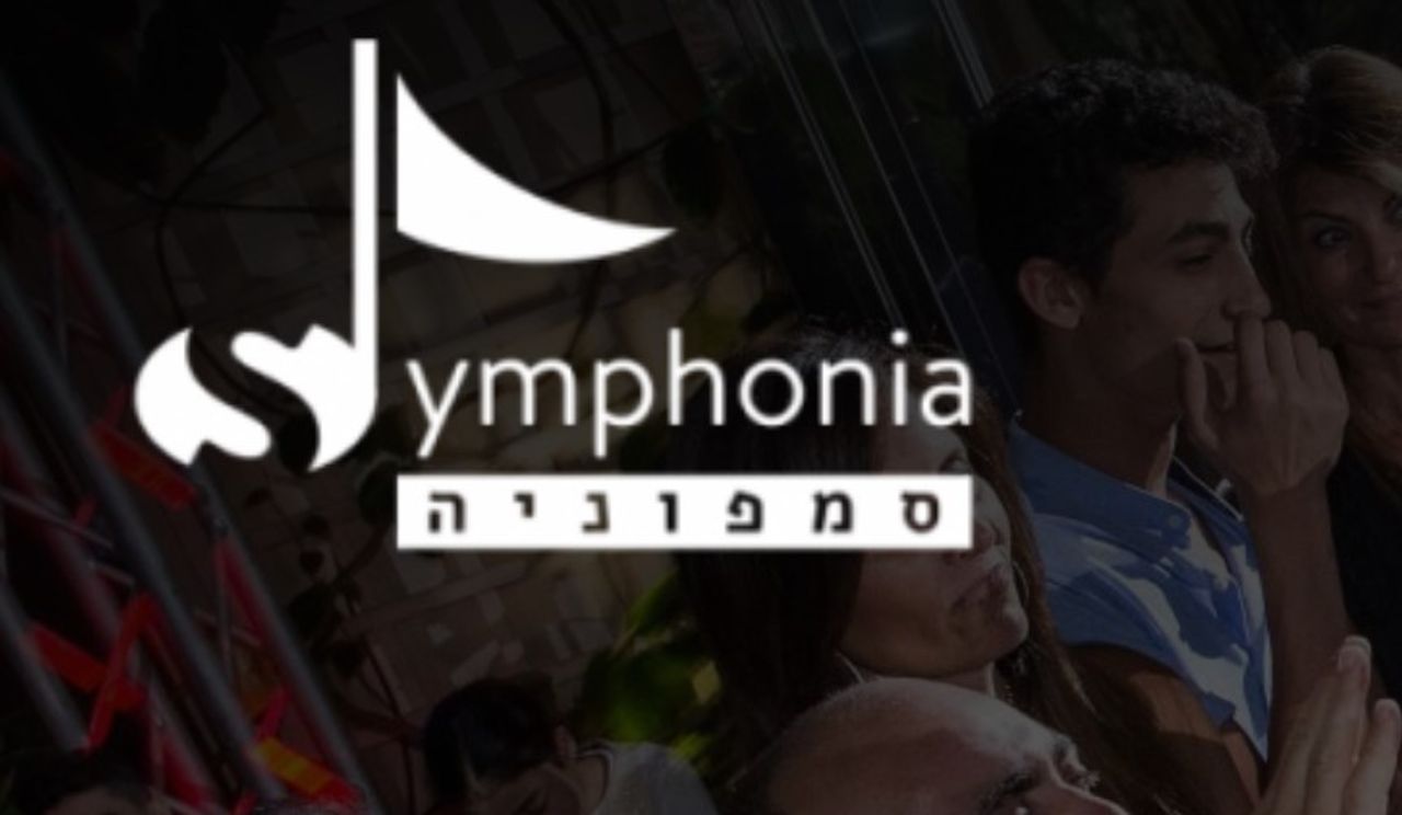 סִימפוֹנִיָה
