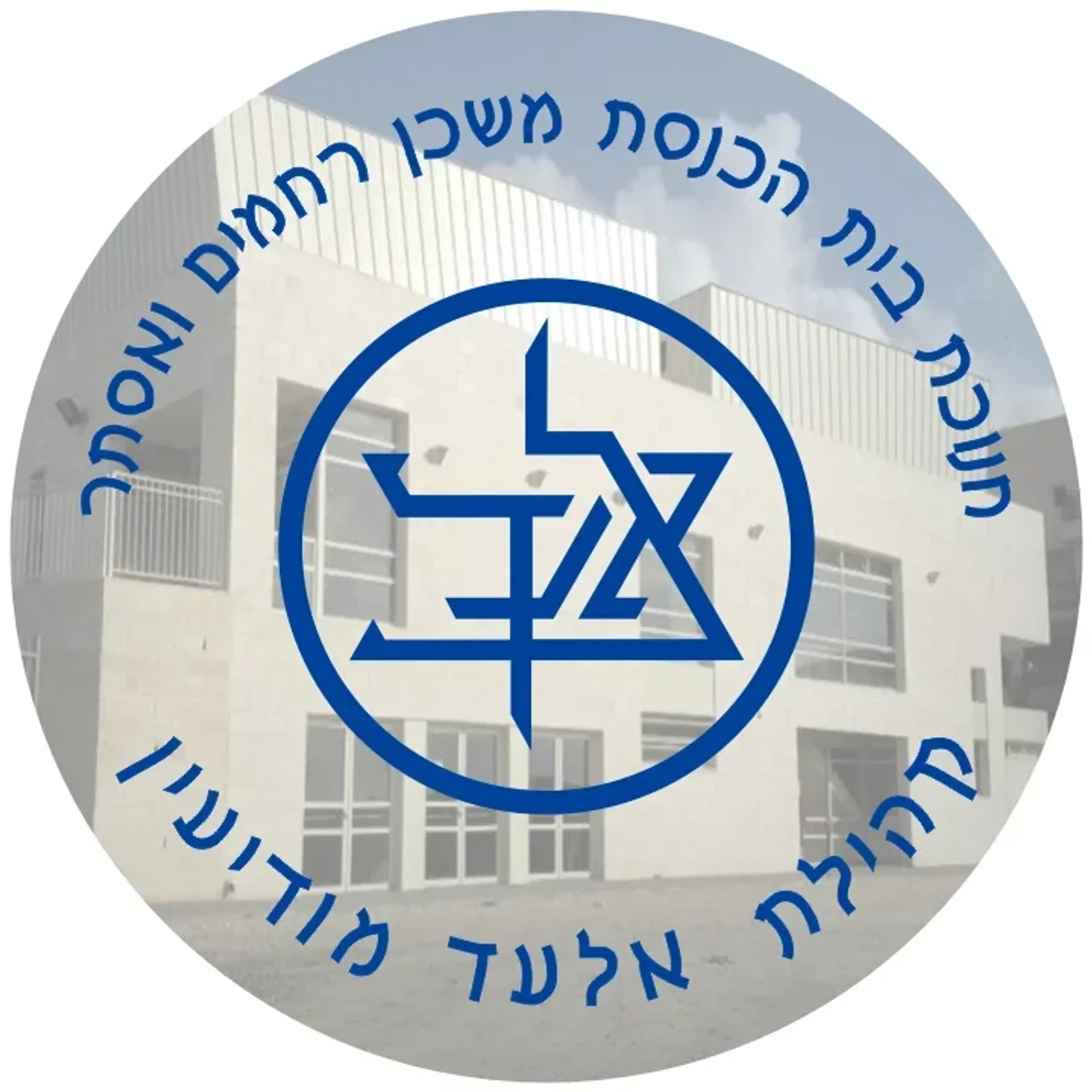 קהילת אל עד