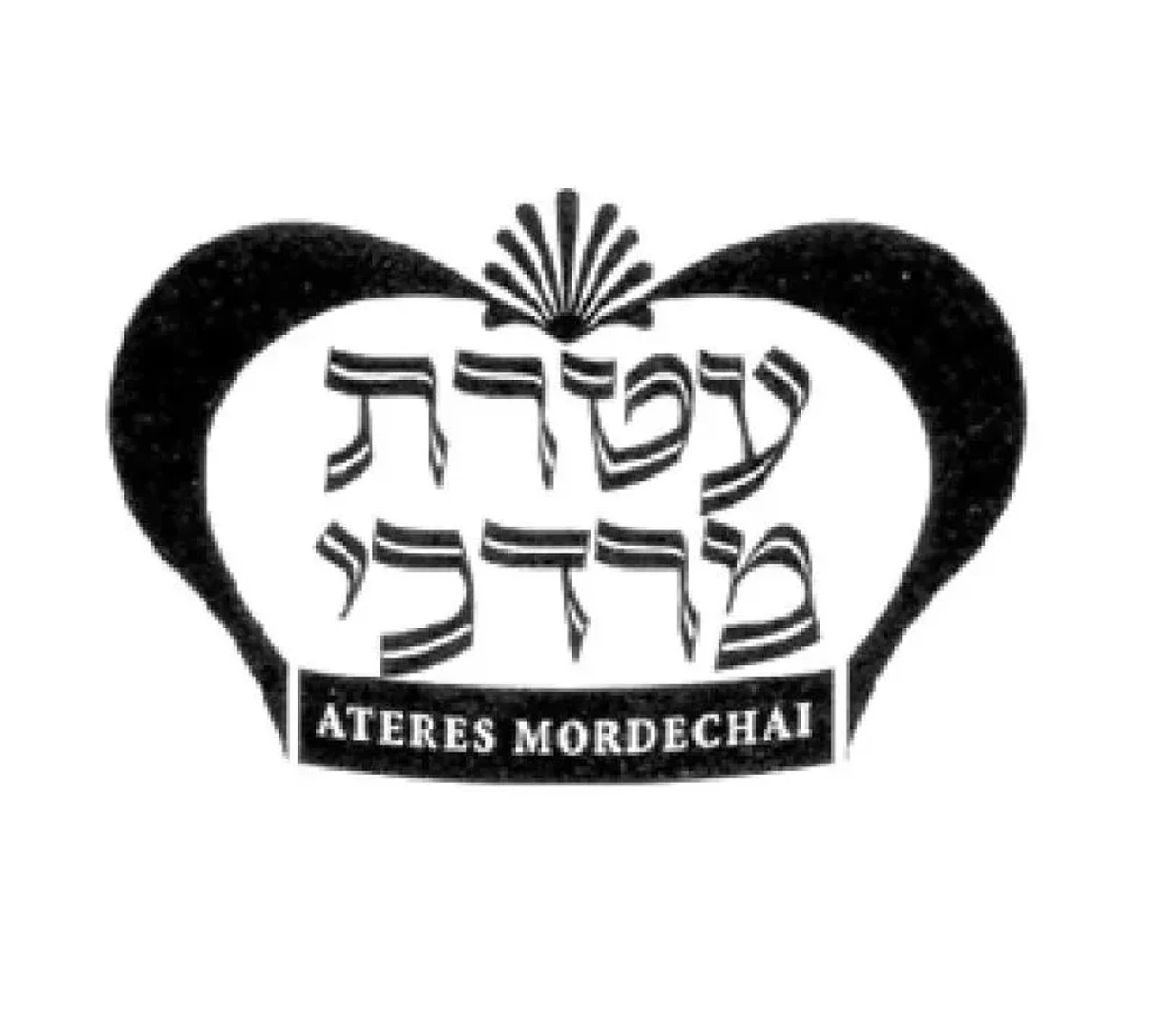 Ateres Mordechai