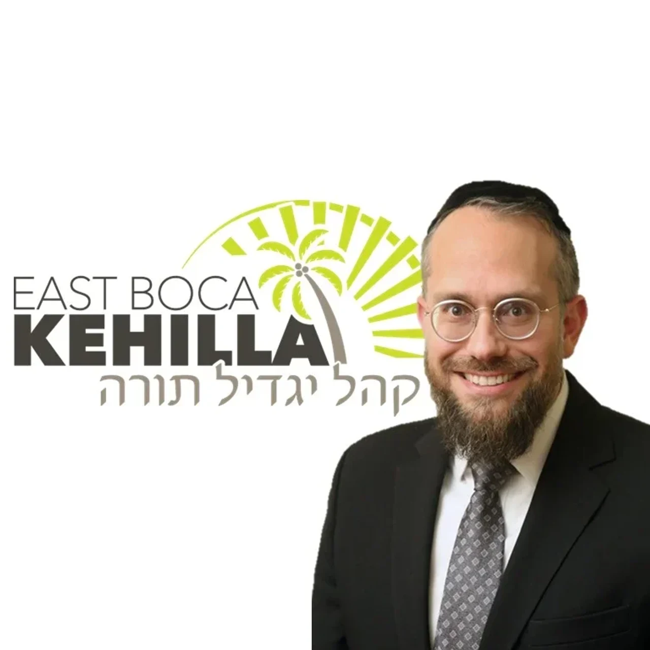 Cong. Yagdil Torah / East Boca Kehilla