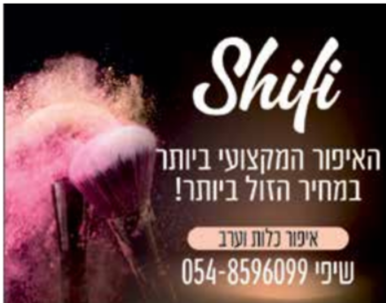 מִשׁמֶרֶת