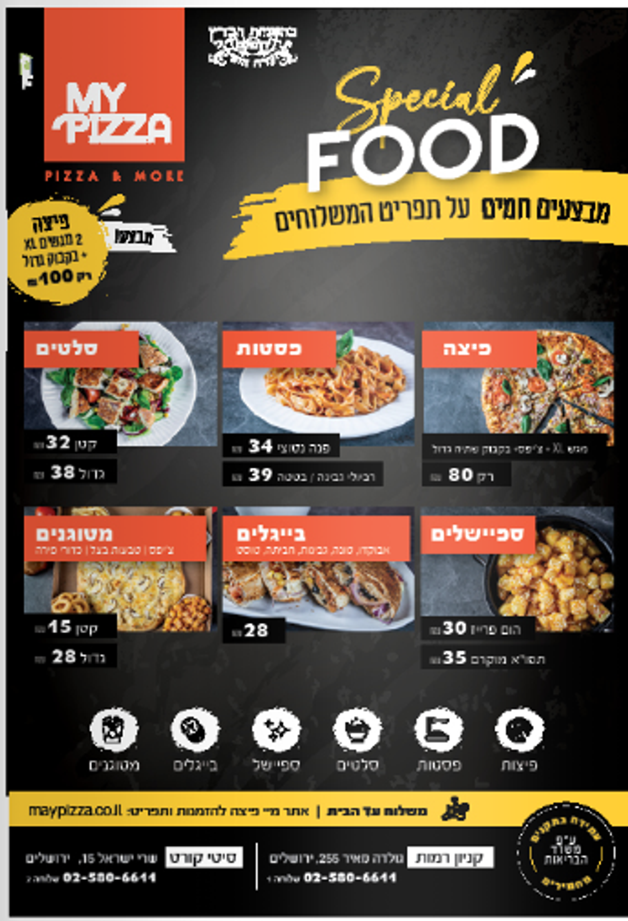 הפיצה שלי