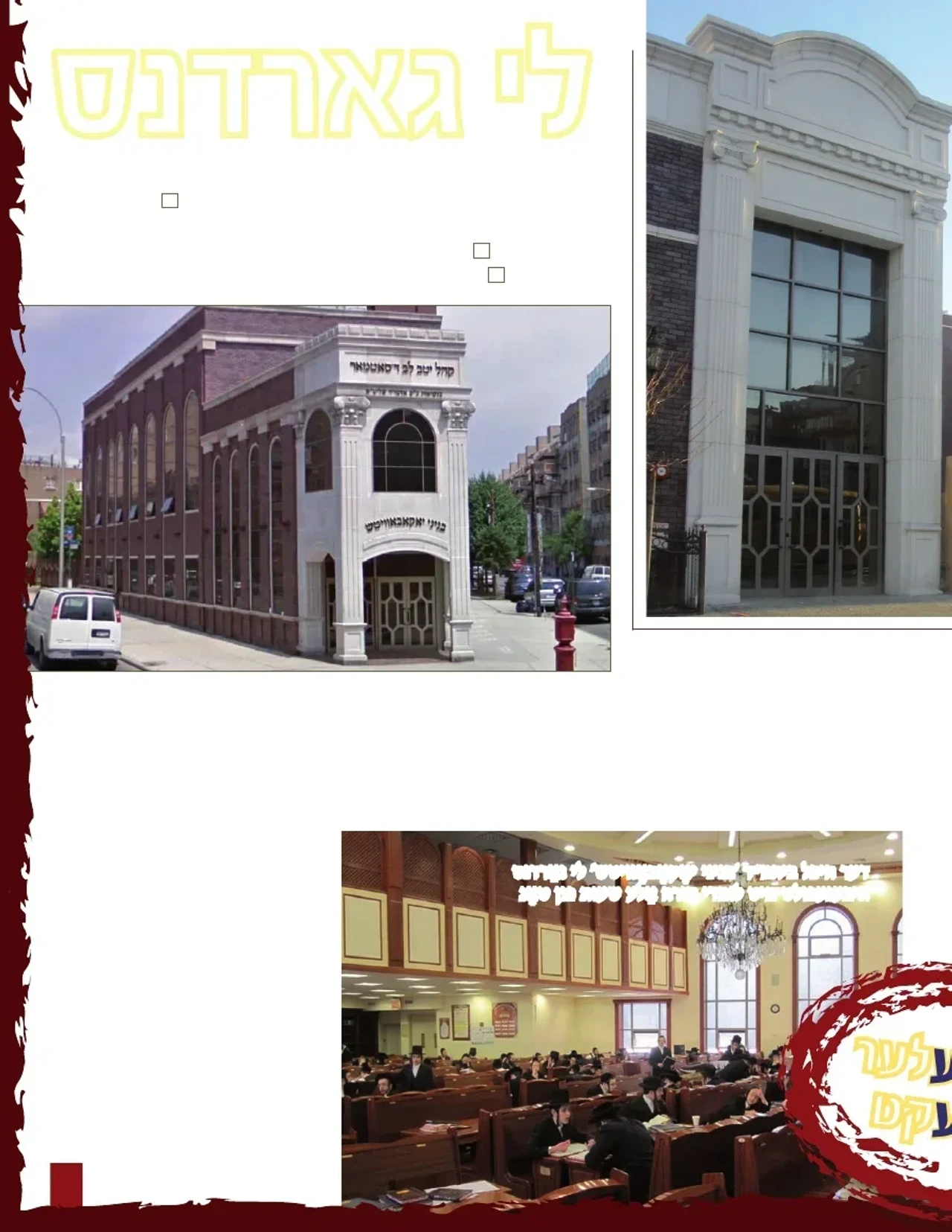 Jardins Satmar Lee