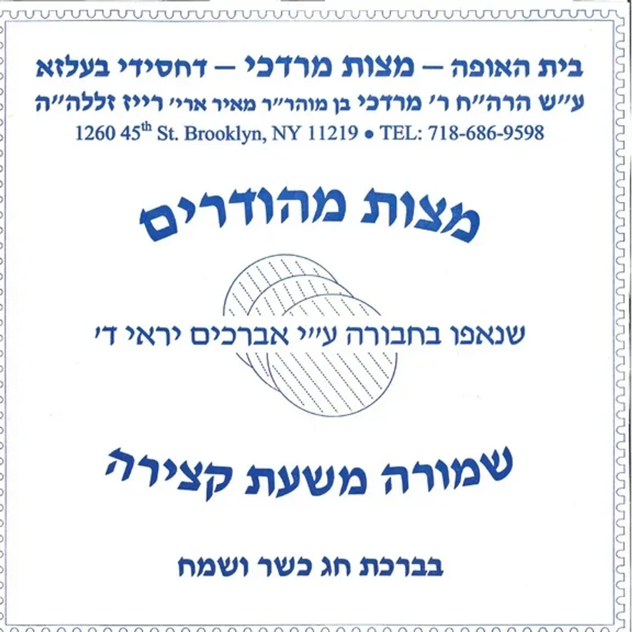 Bais Medrash Dchasidei Belz Cong. Ohel Yehoshua
