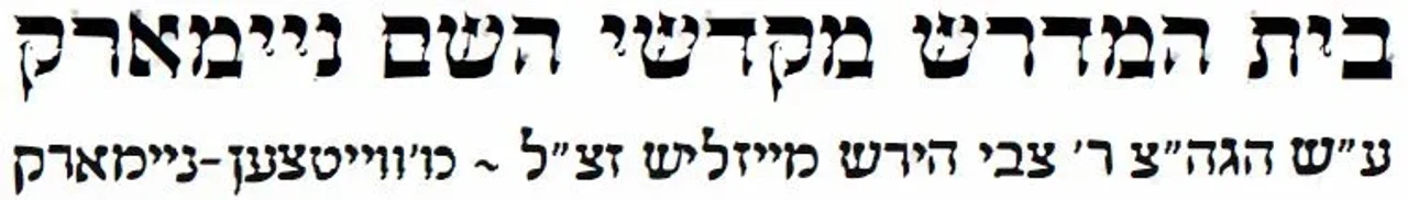 ח'אל מקדשי האשם ניימרק