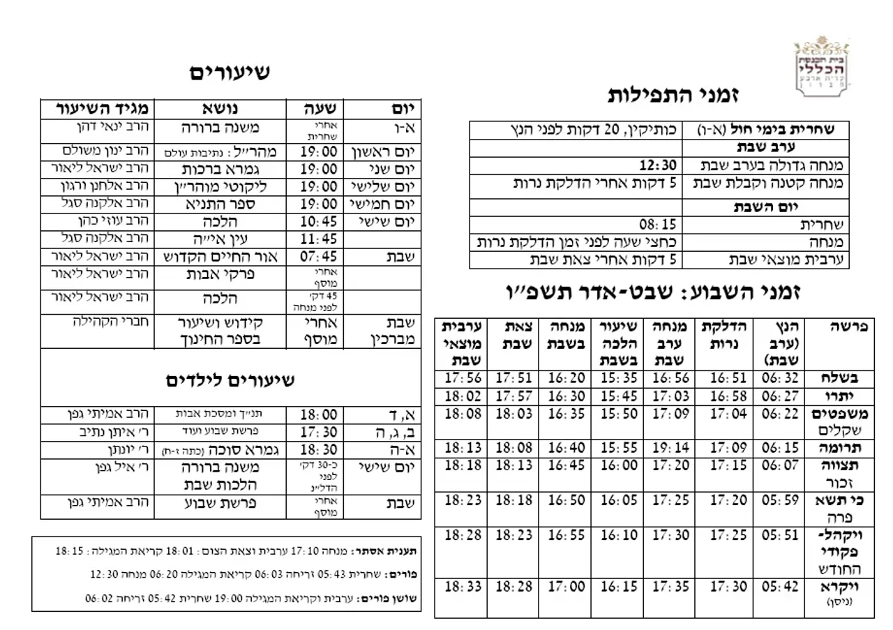 בית כנסת הכללי קריית ארבע חברון