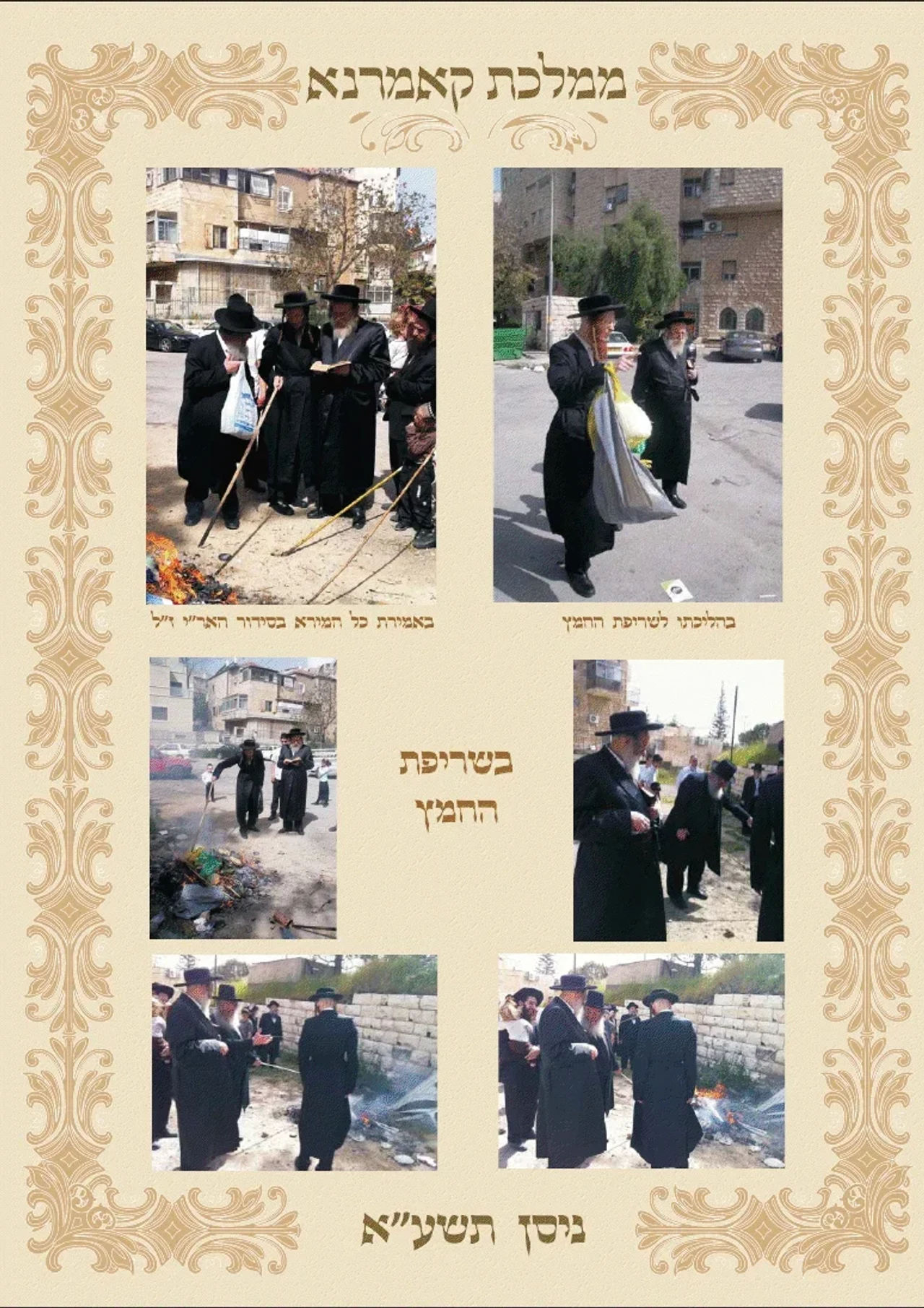 Ateres Shalom Komarna