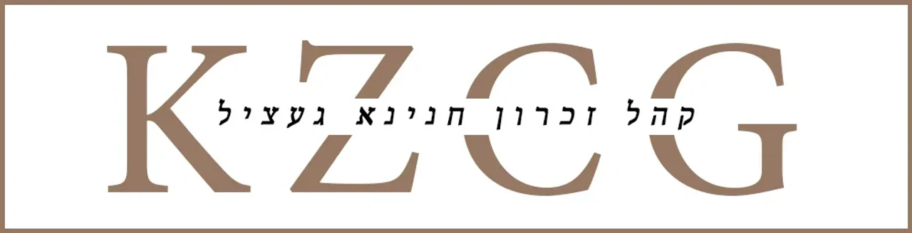 ח'ל זכרון חנינא גצל