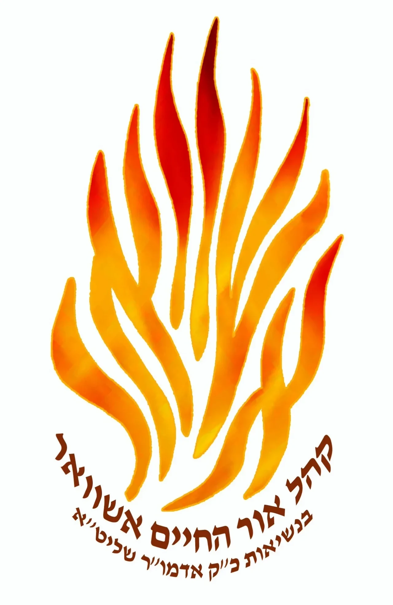 Oshvar Shul