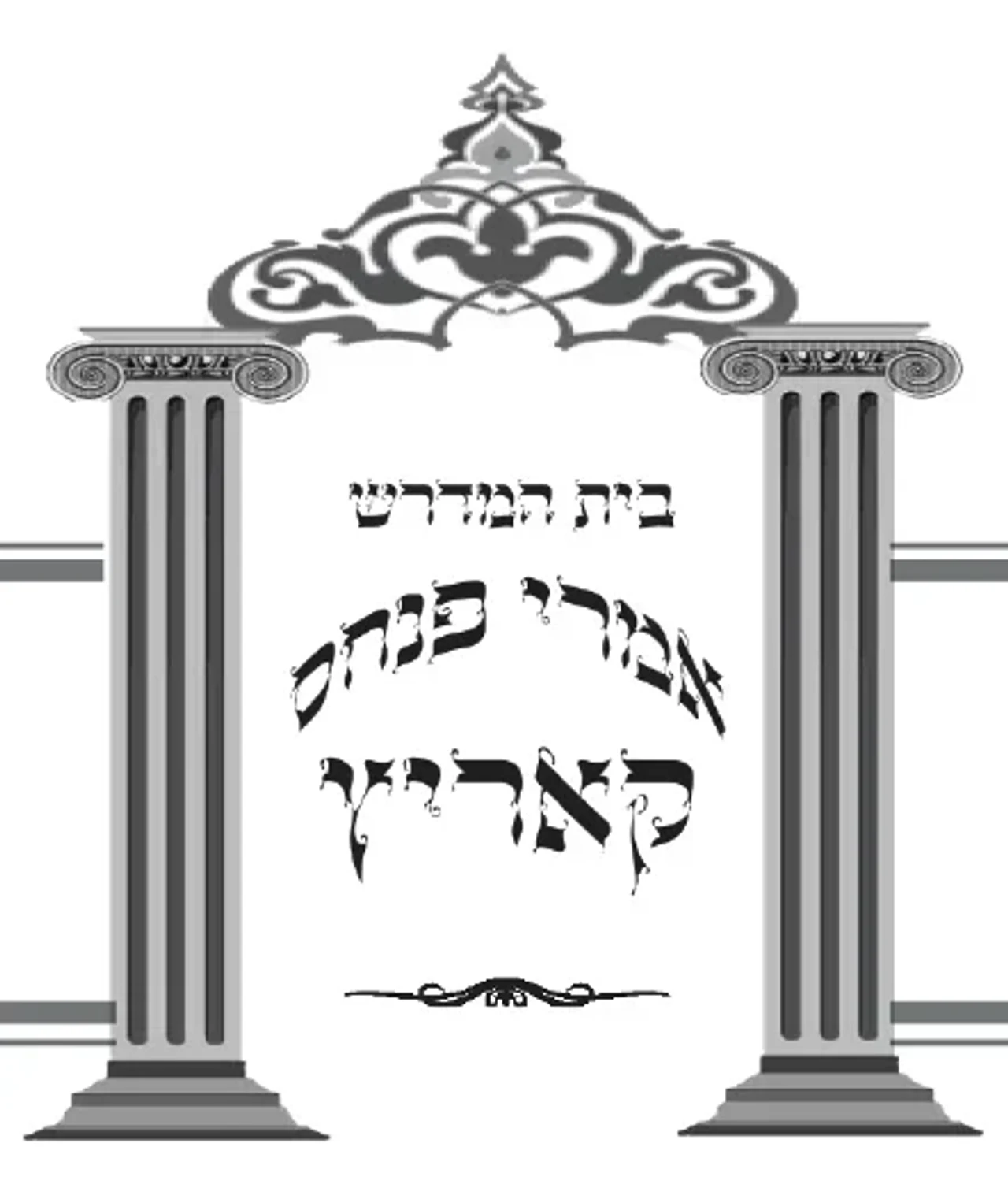 Imrei Pinchus - Koritz