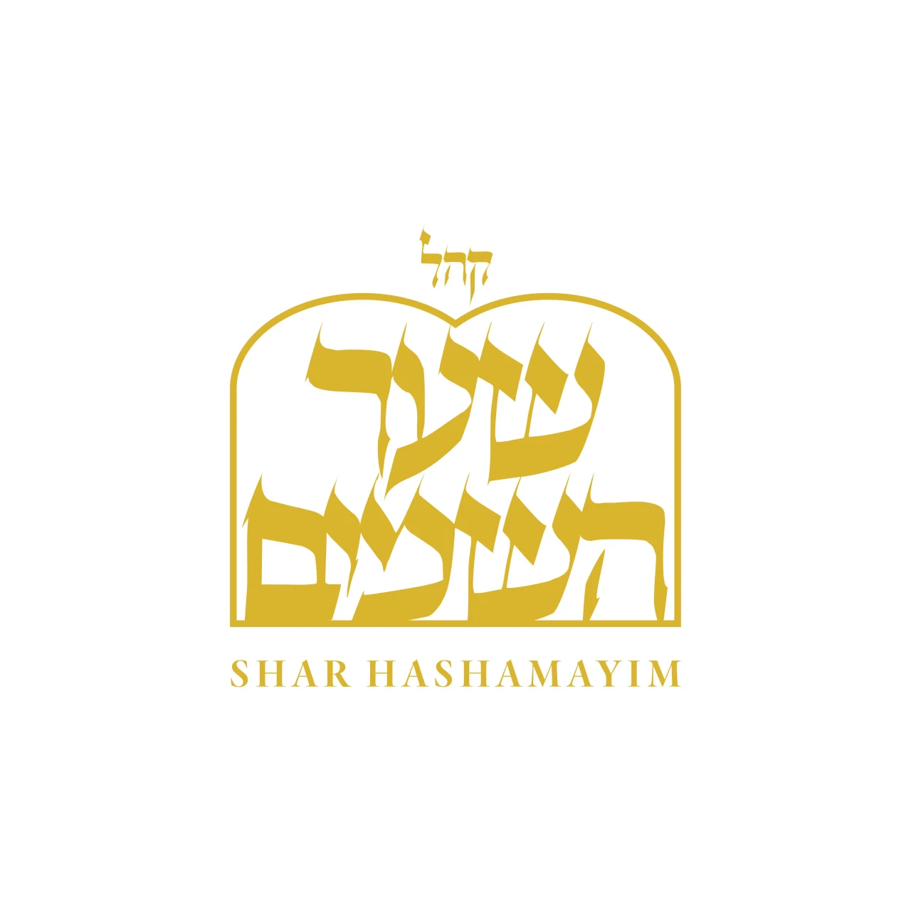 Shar Hashamayim