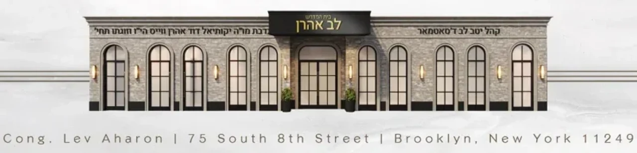 Satmer Lev Aharon