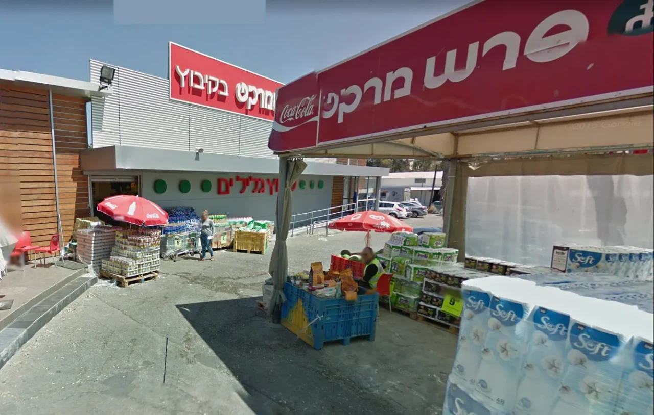 קיבוץ גליל ים