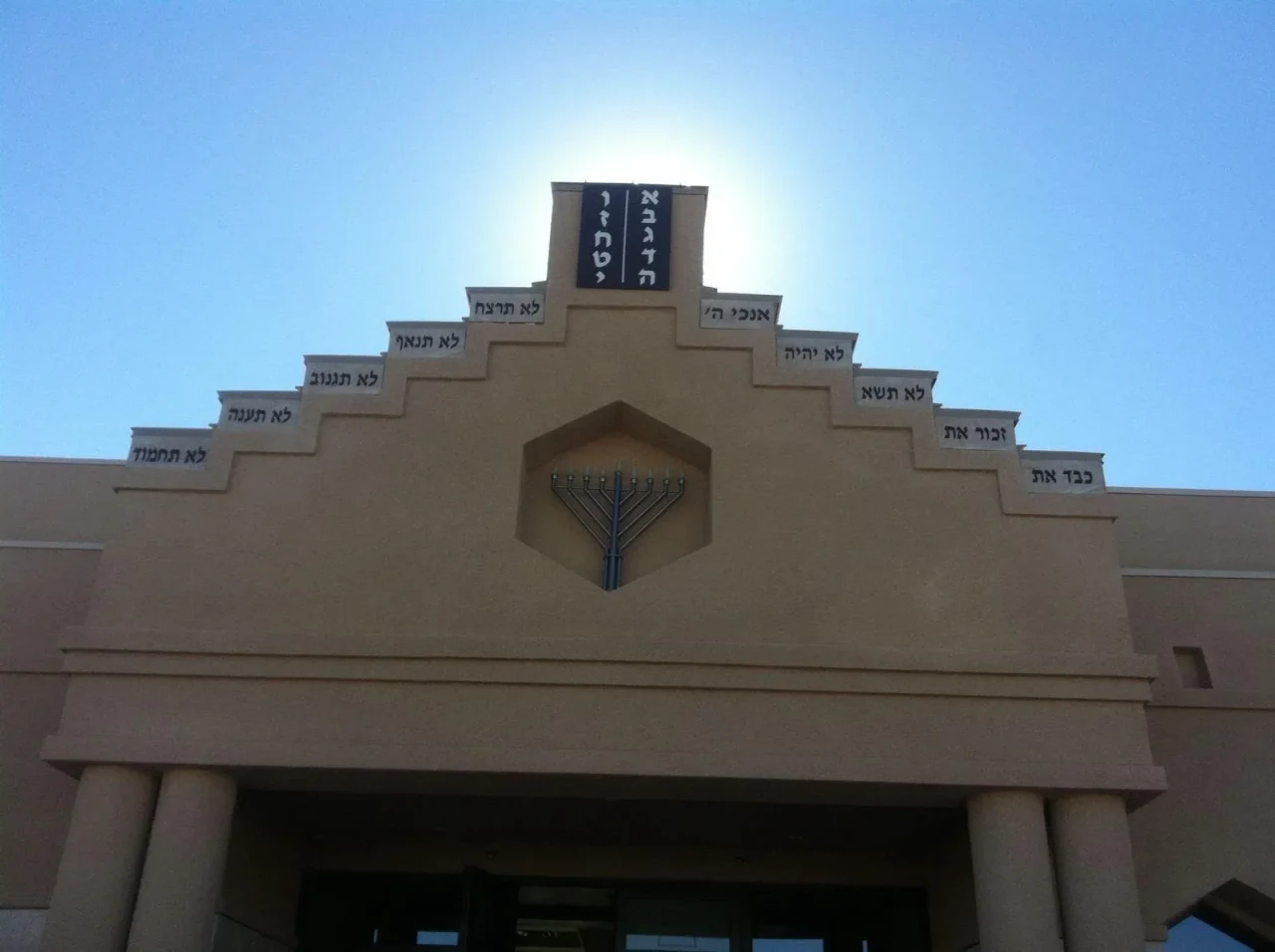 Bet Yossef Community Center