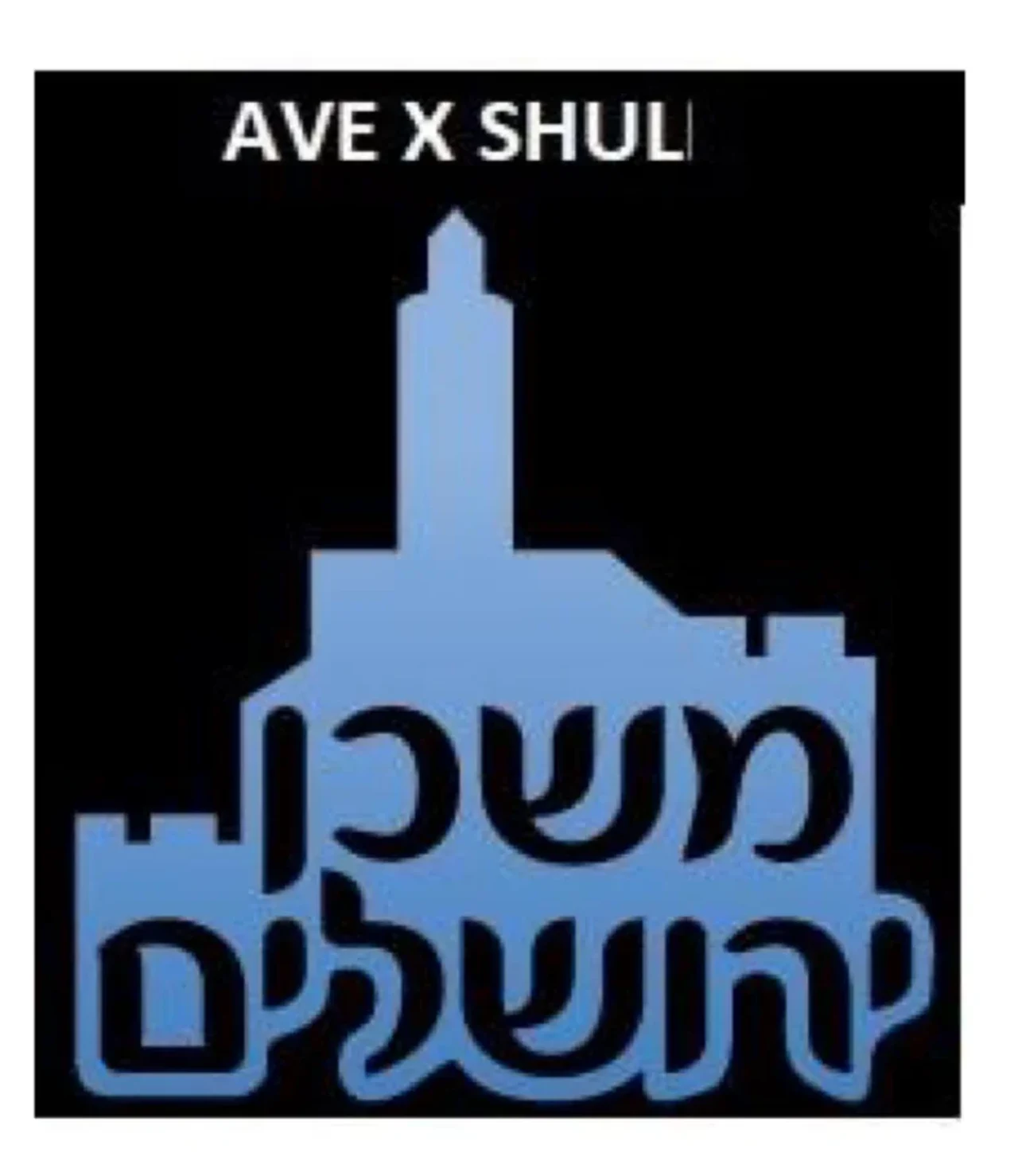 Mishkan Jérusalem
