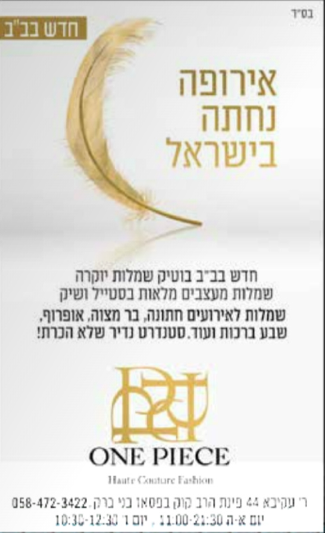 חתיכה אחת