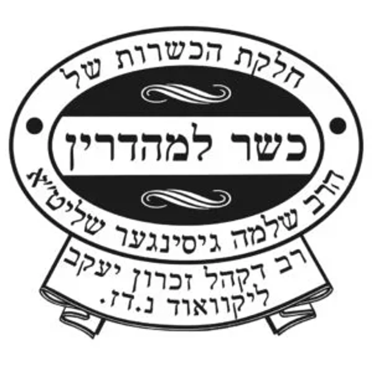 Khal Zichron Yaakov