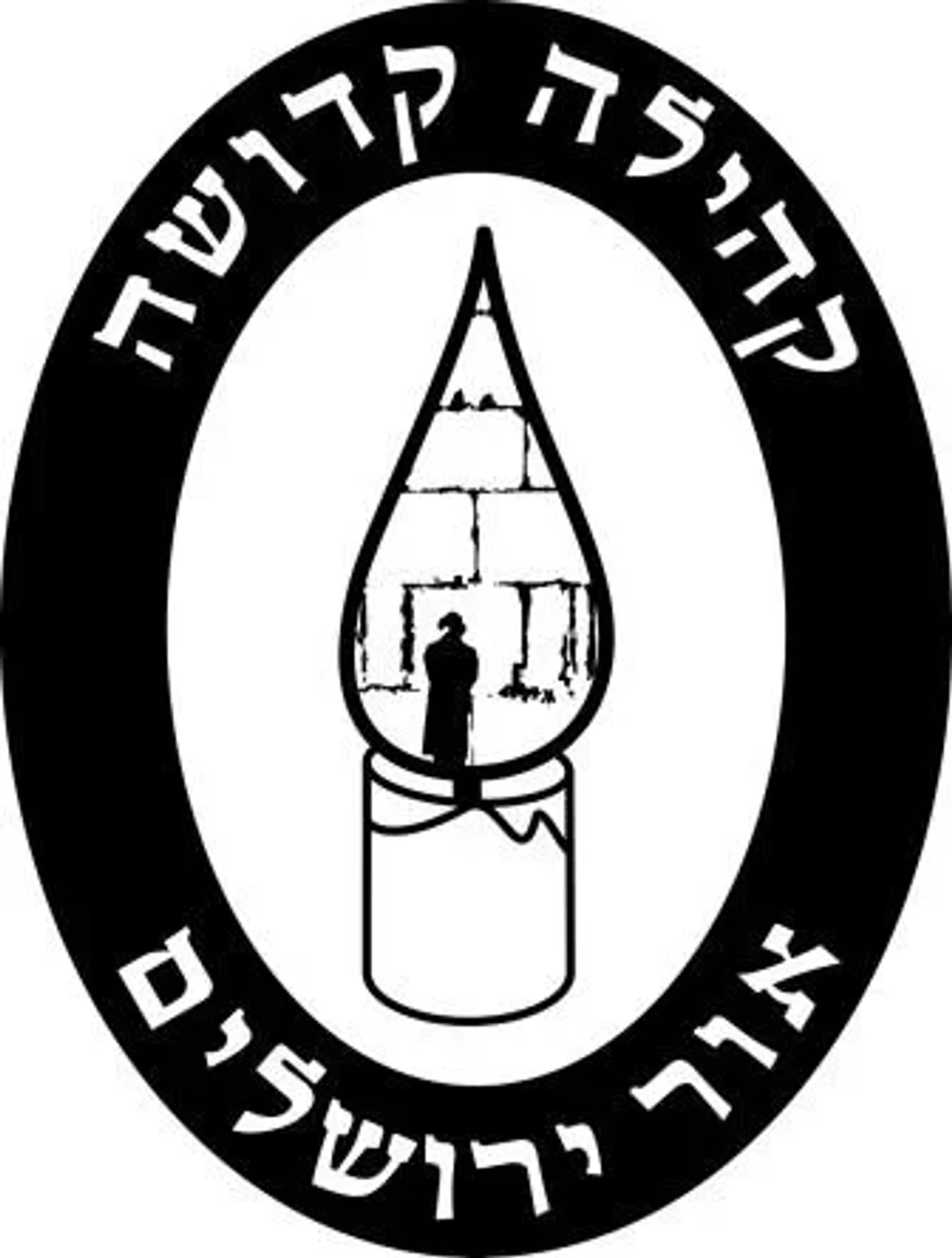 Ohr Jérusalem
