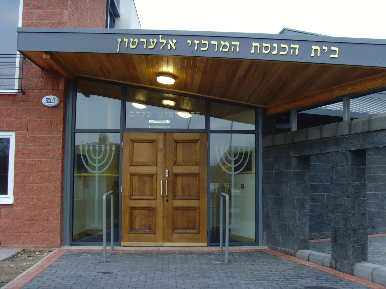 קהילת אלרטון העברית