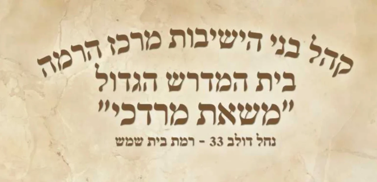 מס מרדכי