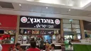 בורגראנץ'
