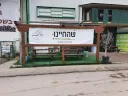 חומוס אליהו