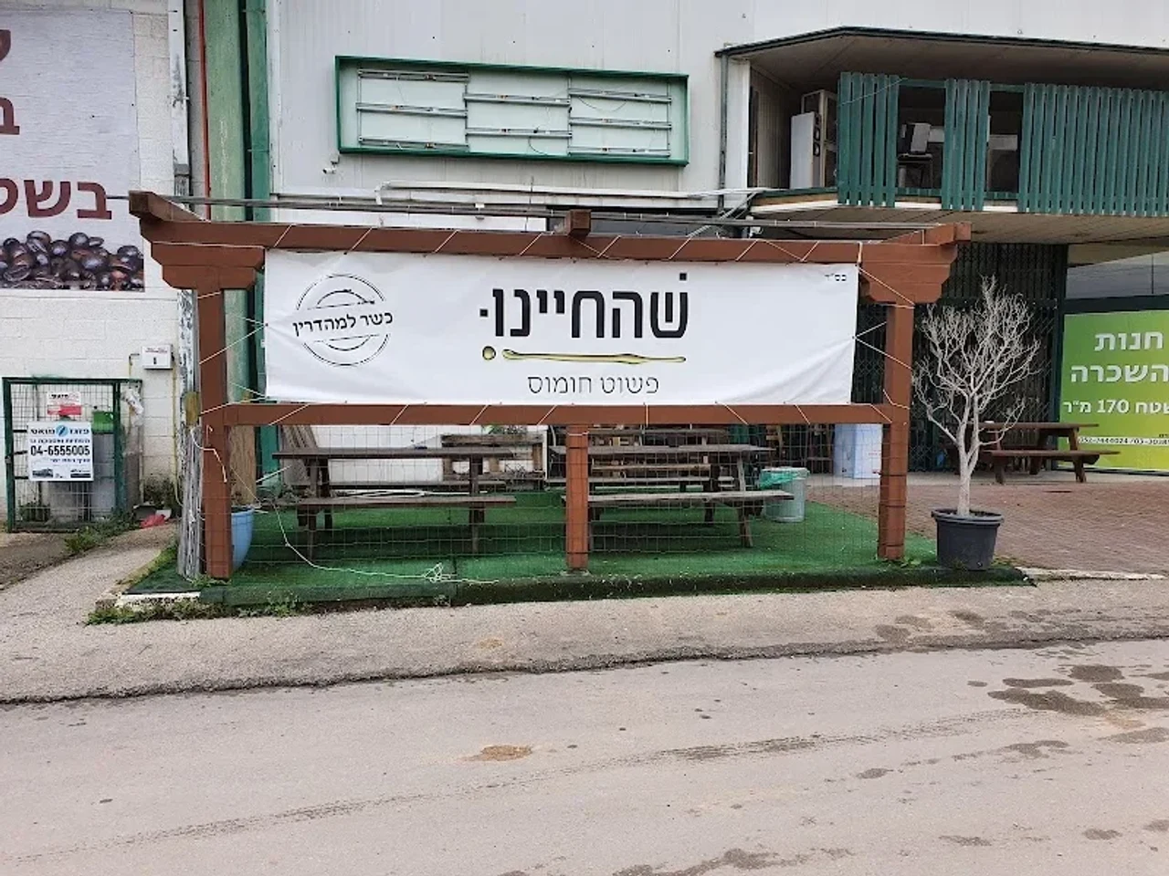 Houmous Eliyahu
