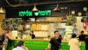 חומוס אליהו