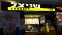 קונספט שניצל