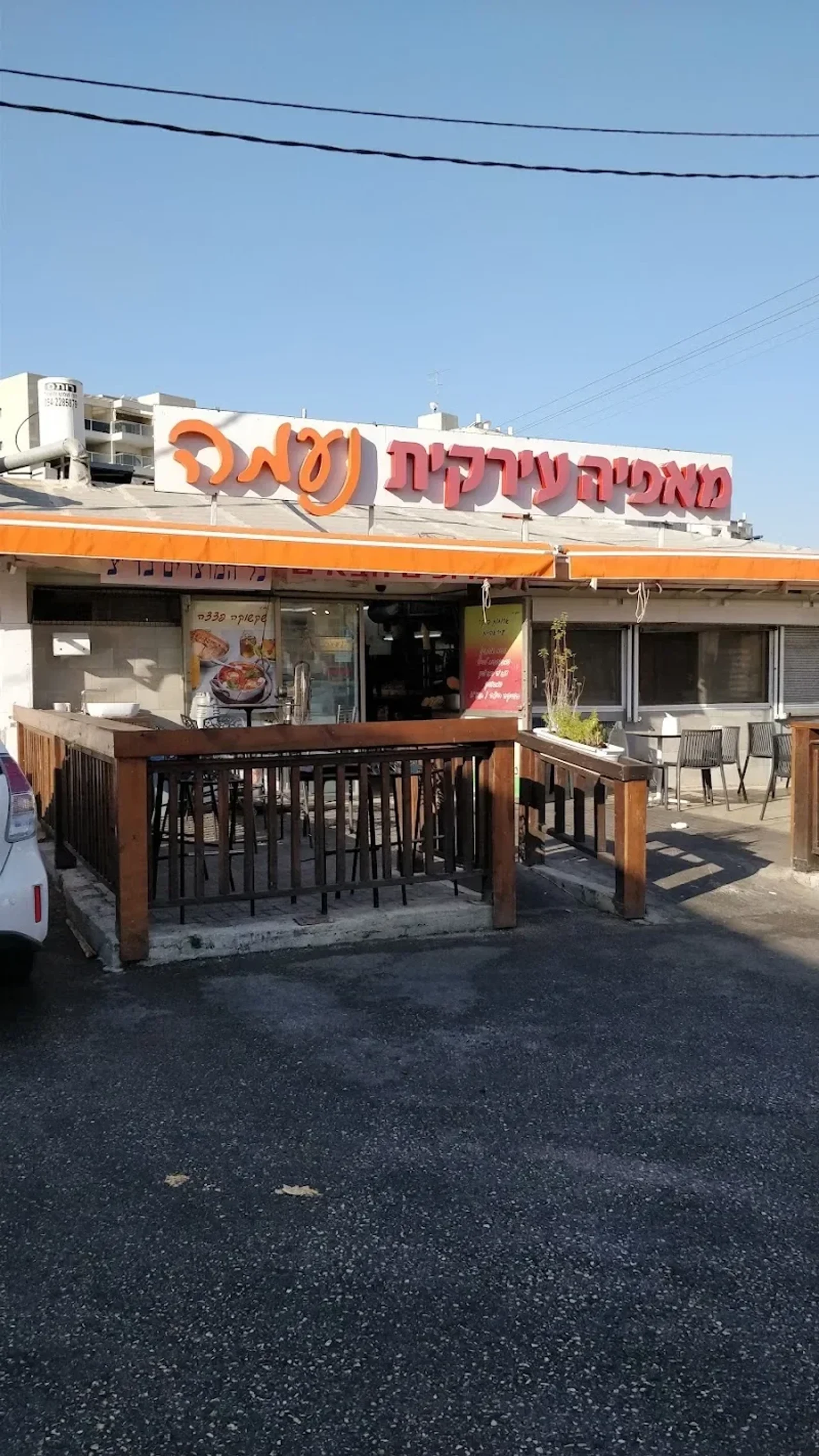Or Yehuda Bakery