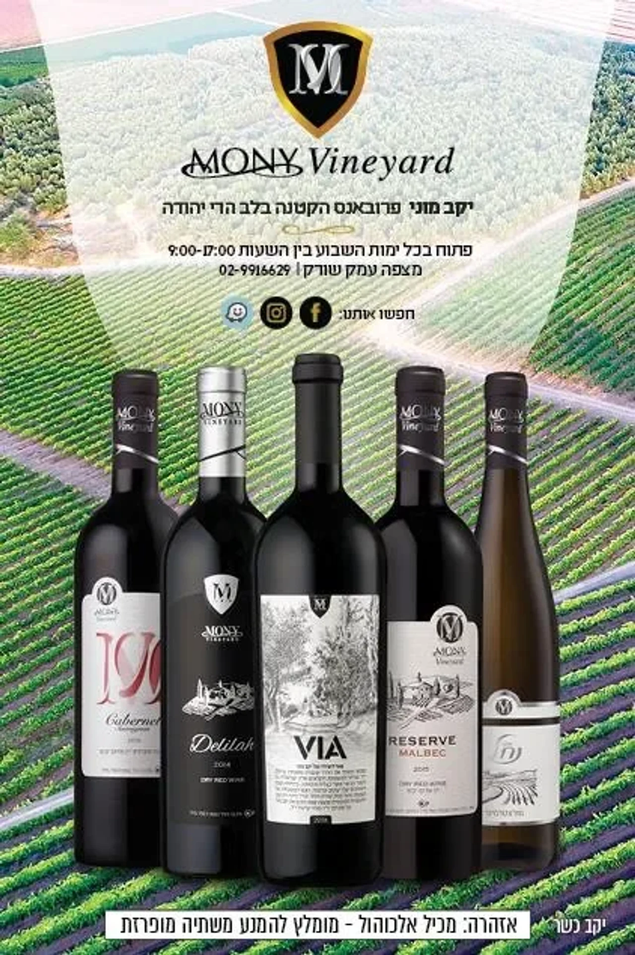 Monoeli Vineyards And Wine Ltd.