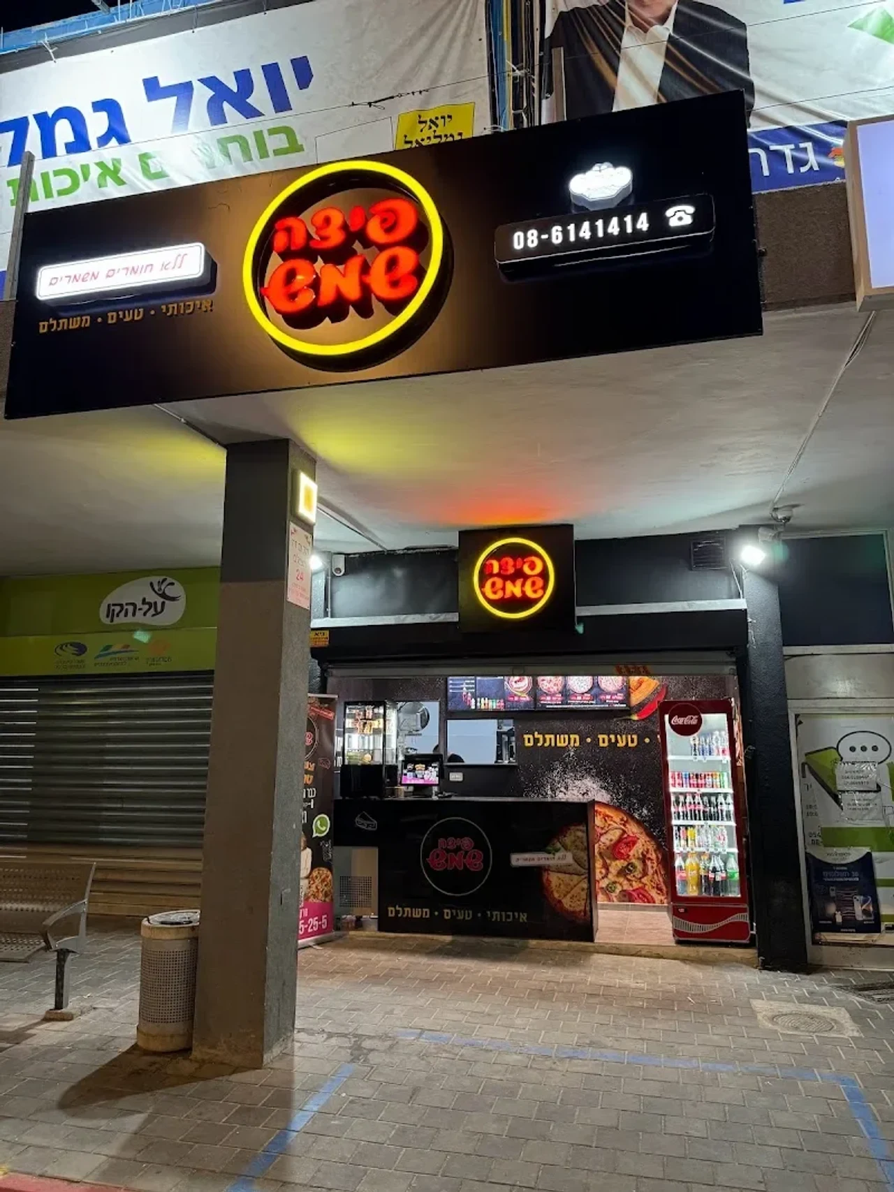 פיצה-שמש