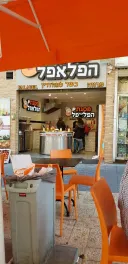 פסגת הפלאפל