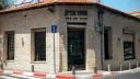 Makom Mehasratim La Terrasse
