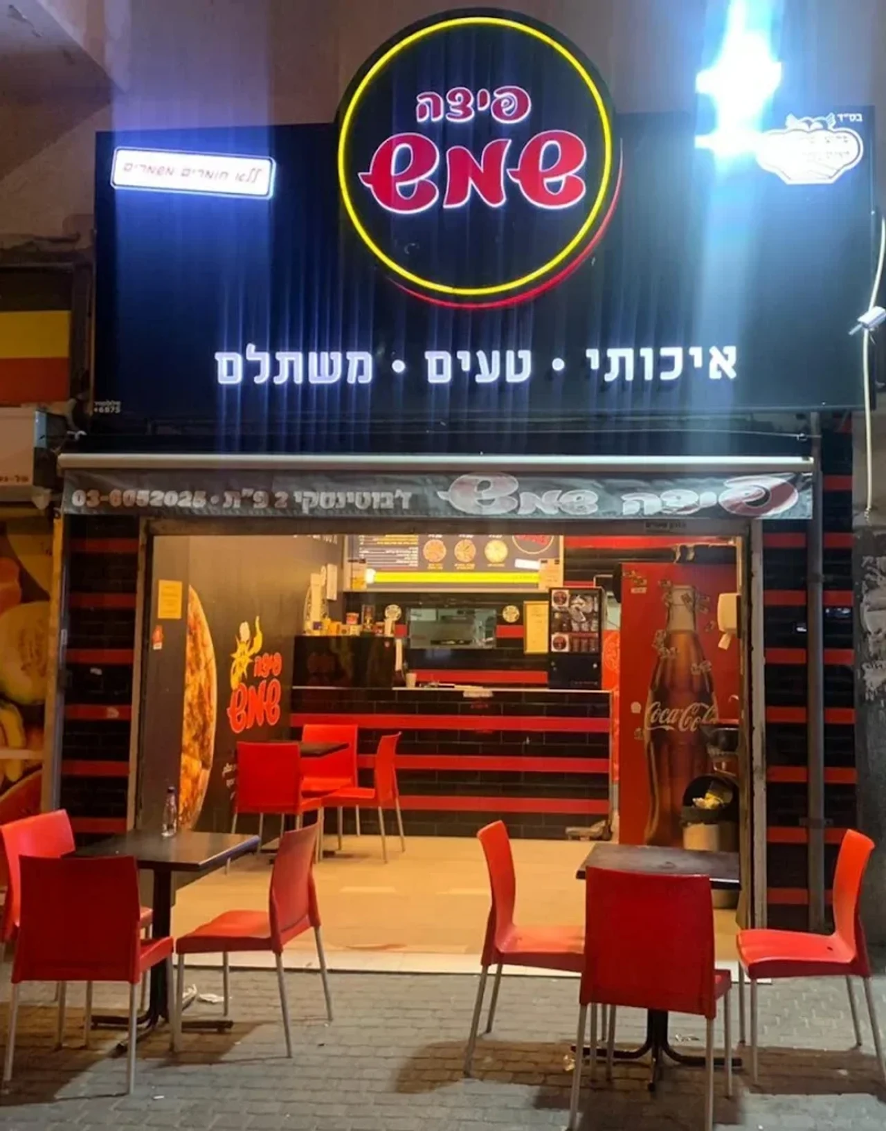 פיצה-שמש