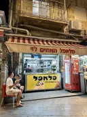 פלאפל א. לוי ובניו