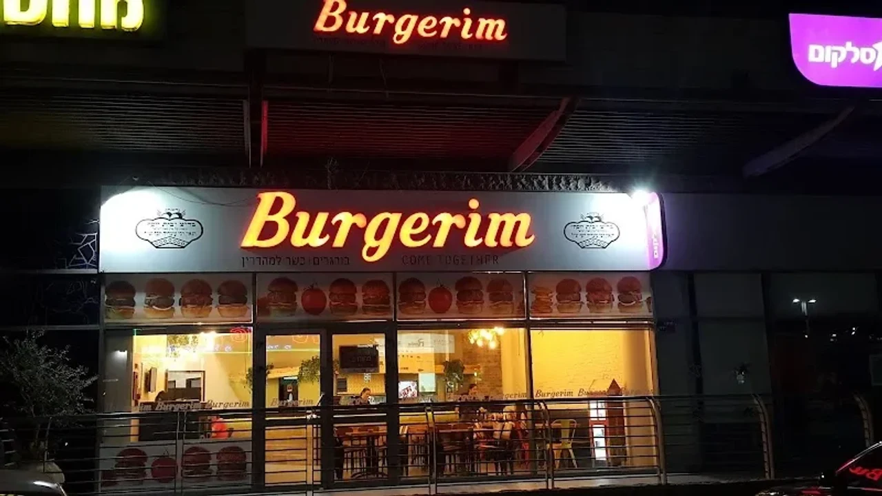 בורגרים טבריה