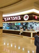 בורגר ראנץ'