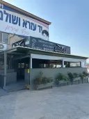 חומוס אליהו