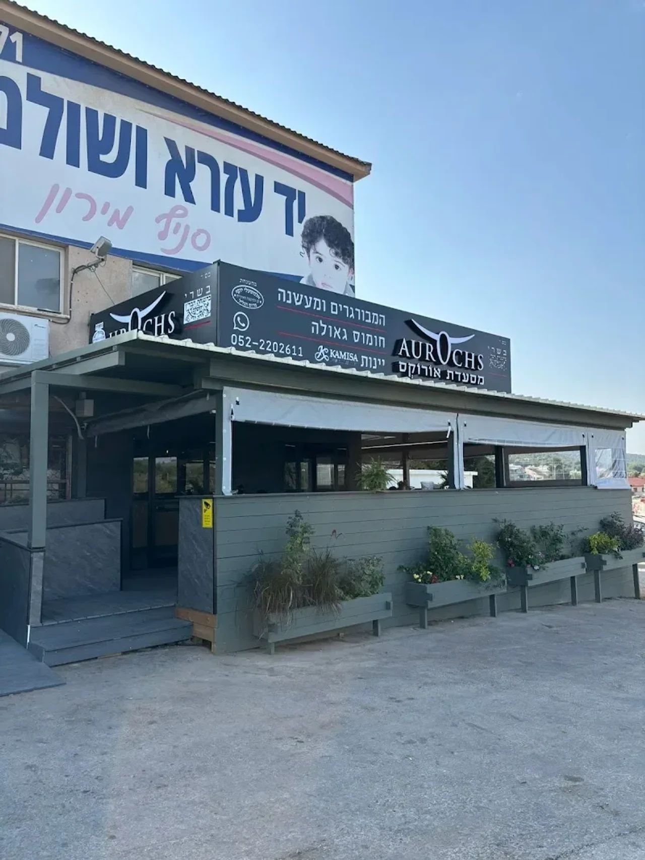 חומוס אליהו
