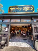 עיר דוד ירושלים כנאפה