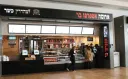 Aéroport Aroma Ben Gourion Terminal 3